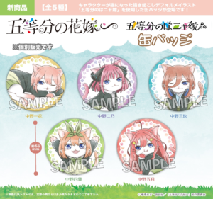 五等分の花嫁∽　五等分のはニャ嫁　缶バッジ